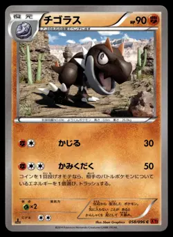 TYRUNT 058/096 COMMON RISING FIST POKEMON JAPANESE - Image 1
