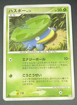1st Ed Lotad 005/096 Pokemon Japanese Platinum Galactic's Conquest Pt1 2008 - Image 1