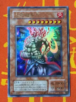 YUGIOH HINO KAGU TSUCHI ULTRA RARE EXCELLENT MA-22 VINTAGE LAYOUT JAPANESE - Image 1