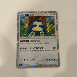 Pokemon TCG Snorlax 076/095 SM10 Double Blaze Holo Card Japanese Edition RARE !! - Image 1