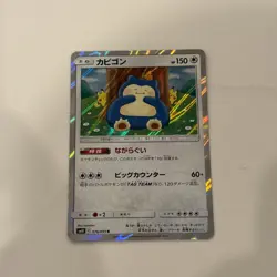 Pokemon TCG Snorlax 076/095 SM10 Double Blaze Holo Card Japanese Edition RARE !! - Image 2