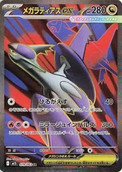 Mega Latias ex SR 079/063 M1S Mega Symphonia Pokemon Card Japanese - Image 1
