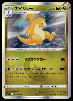 DRAGONITE 072/098 RARE PARADIGM TRIGGER POKEMON JAPANESE - Image 1