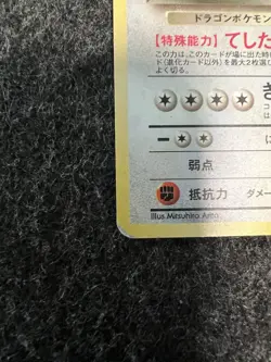 Pokemon Dark Dragonite Team Rocket Holo Japanese Low Grade - Image 4