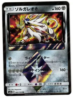 Solgaleo Prism Star 082/150 Ultra Shiny GX SM8b JAPANESE Pokemon Card LP - Image 1