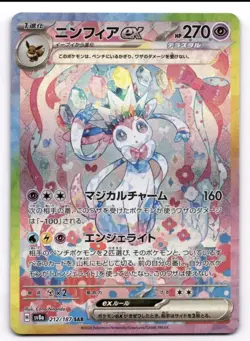 Pokemon Card Sylveon ex SAR 212/187 Terastal Festival sv8a 2024 Japanese NM - Image 1