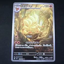 Pokemon Card Ninetales AR 110/108 SV3 Ruler of the Black Flame Japanese NM - Image 1
