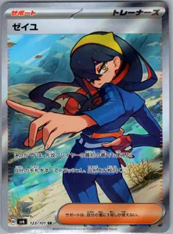 Carmine 123/101 Japanese SV6: Transformation Mask - Pokemon Card - NM - Image 1