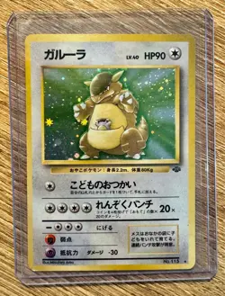 Kangama 115 Holo Rare Pokemon Jungle PJU 1996 EXC Vintage Japanese - Image 1