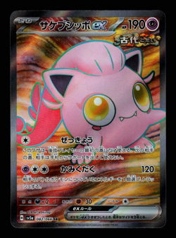 NM - Pokemon Japanese Crimson Haze sv5a Scream Tail ex 082/066 SR Secret Rare - Image 1