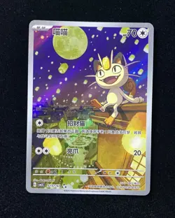 2025 Pokemon TCG S-Chinese Gem Pack Vol.3 CBB3C 02 07/07 Exclusive Meowth 2-OC03 - Image 1