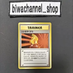 Pokemon Card TRAINER Super Potion Base Set Japanese 1996 "No Rarity Symbol" - Image 1