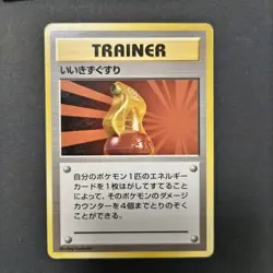 Pokemon Card TRAINER Super Potion Base Set Japanese 1996 "No Rarity Symbol" - Image 3