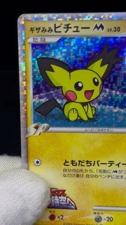 (LP/MP) Spiky-Eared Pichu M 009 010 011/022 Movie Promo Japanese Pokemon Card #2 - Image 2