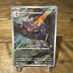 Liepard AR 135/086 SV11W White Flare - Pokemon Card Japanese Scarlet & Violet - Image 1