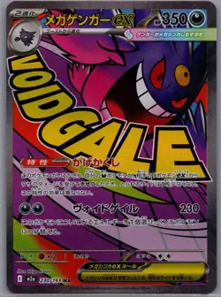 MEGA Gengar ex MA 230/193 MEGA Dream ex M2a Pokemon Card Japanese 2025 NM - Image 1
