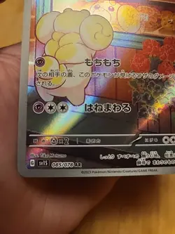 Fidough AR 085/078 SV1S Pokemon Scarlet and Violet EX Card Japanese TCG - Image 5