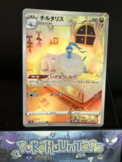 Pokemon Card Japanese Altaria AR 194/172 S12a VSTAR Universe Near Mint - Image 1