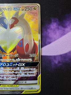 Pokemon Card Latios & Latias GX 105/095 SR Sun & Moon Tag Bolt 2018 Japanese - Image 4