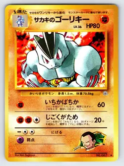 Giovanni's Machoke No.067 Japanese Gym Set Pokemon Card TCG Vintage Nintendo Nm - Image 1