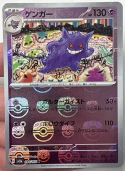 Gengar Japanese 094/165 R sv2a 151 Master Ball Mirror Reverse Holo NM - Image 1