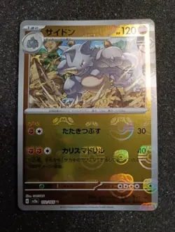 Rhydon 112/165 SV2a Masterball Holo Pokemon TCG Japanese NM - Image 1