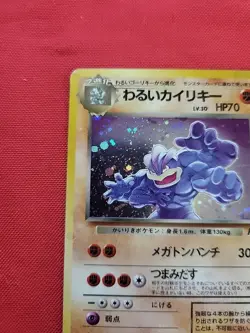 Pokemon: Dark Machamp #68 Holo Rare Japanese Team Rocket Vintage - LP / MP - A58 - Image 4