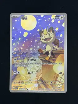UK SELLER - Pokemon TCG: S-Chinese Gem Packs Vol 3 Meowth 0207/07 Exclusive Art - Image 1