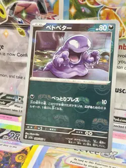 Grimer Master Ball Reverse Holo 088/165 SV2a 151 Pokemon Card Japanese Nm - Image 1