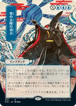 Mint/Near-Mint, English - 1 x MTG Blue Sun's Zenith - Foil-Etched - 075 - JPN Al - Image 1