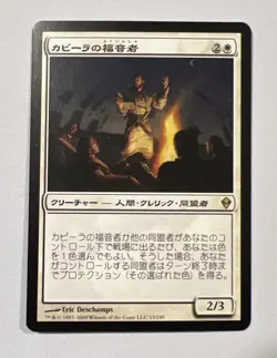 Kabira Evangel Japanese Zendikar NM - MTG Magic - Image 1