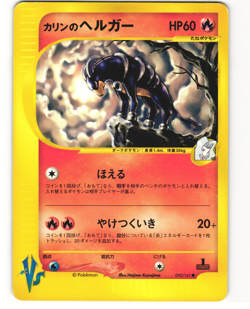 Karen's Houndoom Common Pokemon TCG VS Series 092/141 MP - Image 1