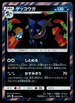 Greninja 028/055 Rare Night Unison Pokemon Japanese Near Mint - Image 1