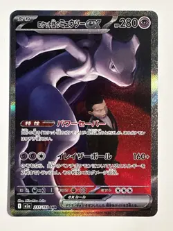 Team Rocket's Mewtwo ex SAR 237/193 M2a MEGA Dream Pokemon Card Japanese - Image 1