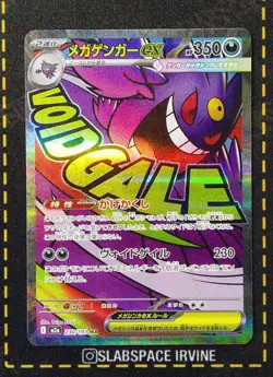 MEGA Gengar ex MA 230/193 MEGA Dream ex M2a Pokemon Card Japanese 2025 NM - Image 1