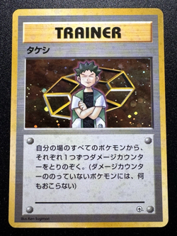 Japanese Brock Gym Series Trainer Pokemon Card Holo Foil Rare MP - Image 1