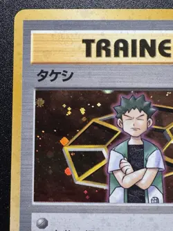 Japanese Brock Gym Series Trainer Pokemon Card Holo Foil Rare MP - Image 3