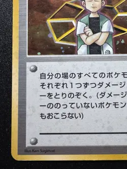 Japanese Brock Gym Series Trainer Pokemon Card Holo Foil Rare MP - Image 5