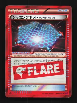 Jamming Net 082/088 1st ED LP Phantom Gate Japanese Pokemon Card TCG - Image 1
