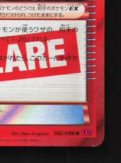 Jamming Net 082/088 1st ED LP Phantom Gate Japanese Pokemon Card TCG - Image 3