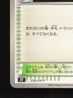 Silent Lab 230/SV-P NM Extra Battle Day Promo Japanese Pokemon Card TCG - Image 2