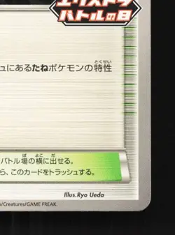 Silent Lab 230/SV-P NM Extra Battle Day Promo Japanese Pokemon Card TCG - Image 3