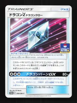 Dragonium Z : Dragon Claw 359/SM-P NM Sun Moon Promos Japanese Pokemon Card - Image 1