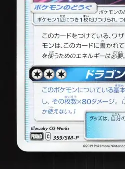 Dragonium Z : Dragon Claw 359/SM-P NM Sun Moon Promos Japanese Pokemon Card - Image 2