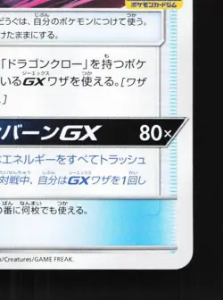 Dragonium Z : Dragon Claw 359/SM-P NM Sun Moon Promos Japanese Pokemon Card - Image 3