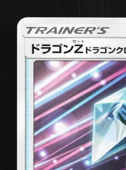 Dragonium Z : Dragon Claw 359/SM-P NM Sun Moon Promos Japanese Pokemon Card - Image 4