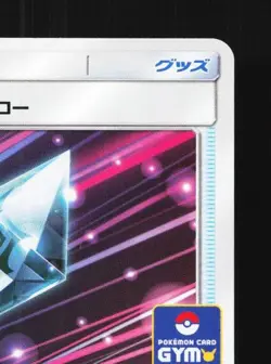 Dragonium Z : Dragon Claw 359/SM-P NM Sun Moon Promos Japanese Pokemon Card - Image 5
