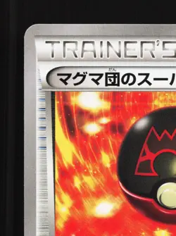 Team Magma's Great Ball 024/034 Double Crisis NM 1st ED Japanese Pokemon Card - Image 2