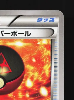 Team Magma's Great Ball 024/034 Double Crisis NM 1st ED Japanese Pokemon Card - Image 3