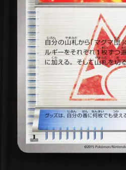 Team Magma's Great Ball 024/034 Double Crisis NM 1st ED Japanese Pokemon Card - Image 4